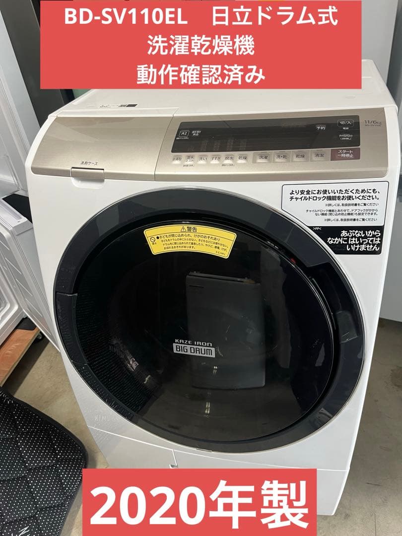 BD-SV110EL　日立ドラム式洗濯乾燥機　動作確認済み　2020年製　T