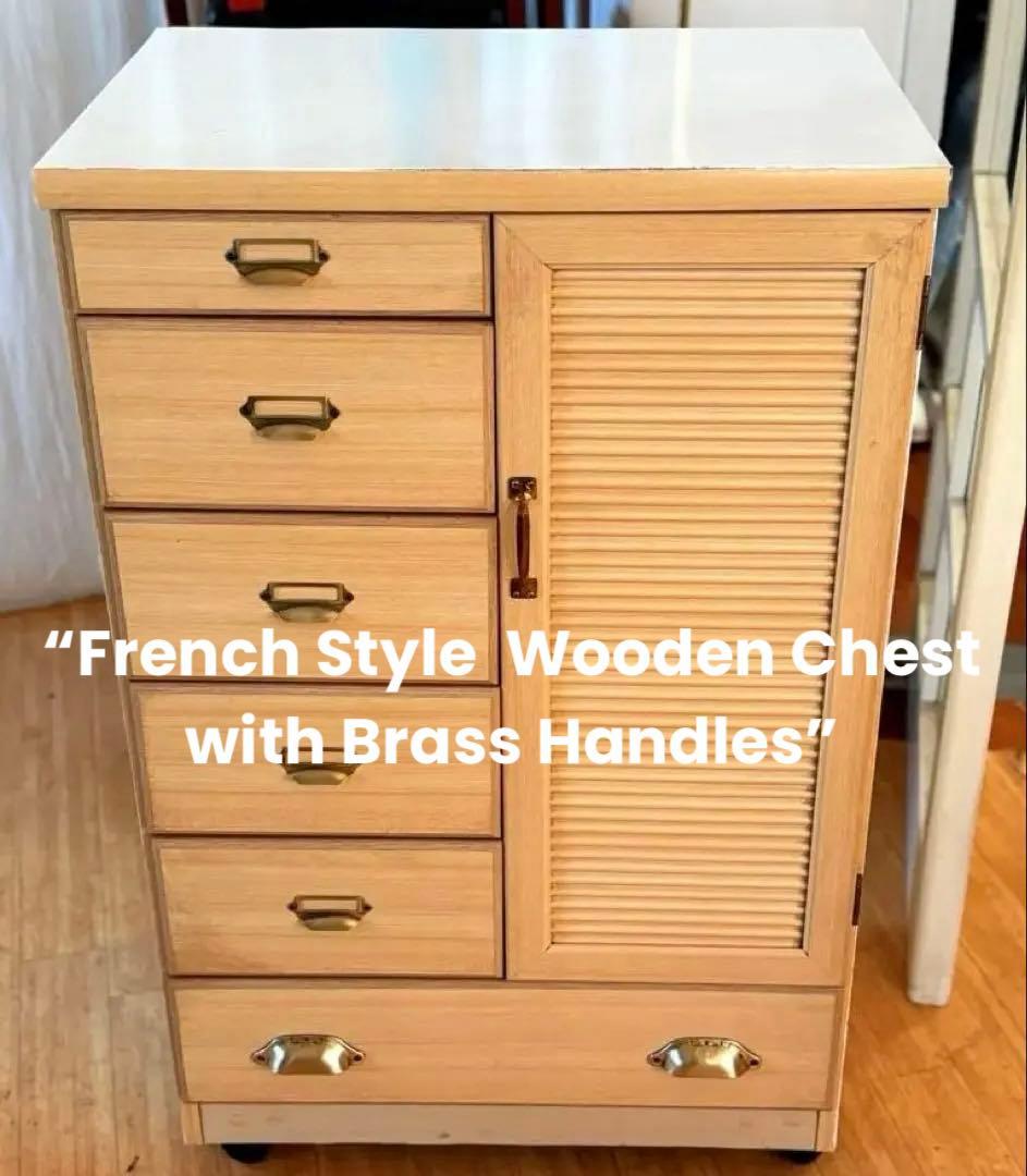 【 フランス 調 ビンテージ 木製 チェスト】真鍮取っ手 キャスター付き