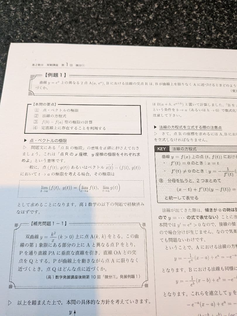 鉄緑会　高校2年　数学１年分