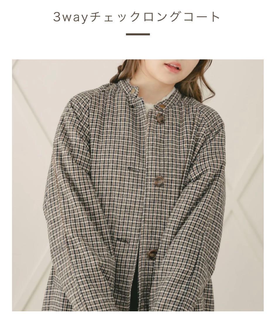 amr. 3wayチェック柄 ロングコート　新品、未使用