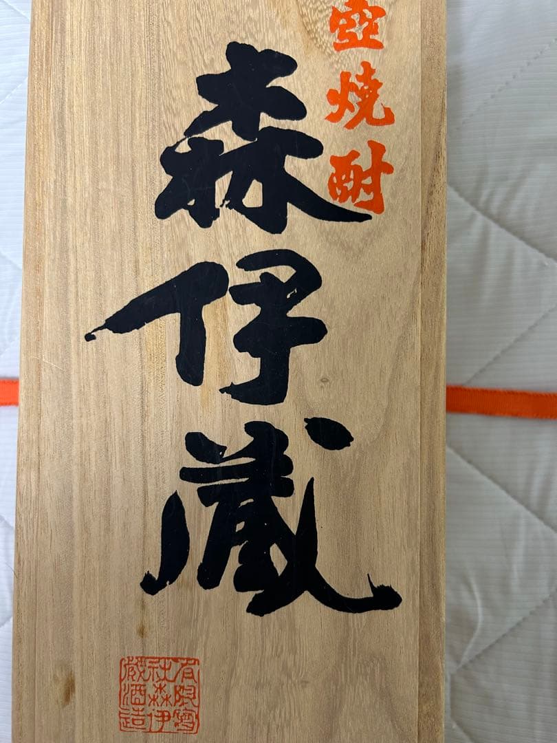 かめ壺焼酎 森伊蔵 1800ml 桐箱入り