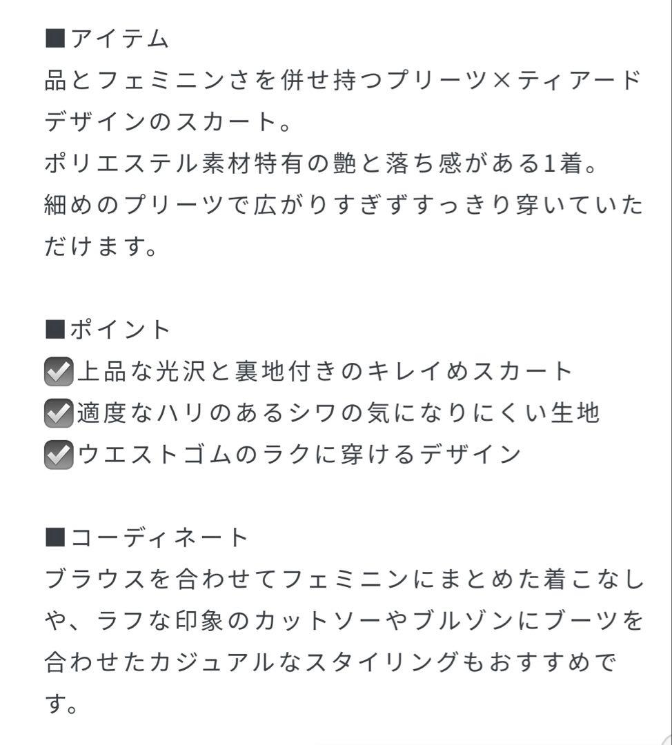 【タグ付き新品】ビアズリー　プリーツティアードスカート　ホワイト　FREE