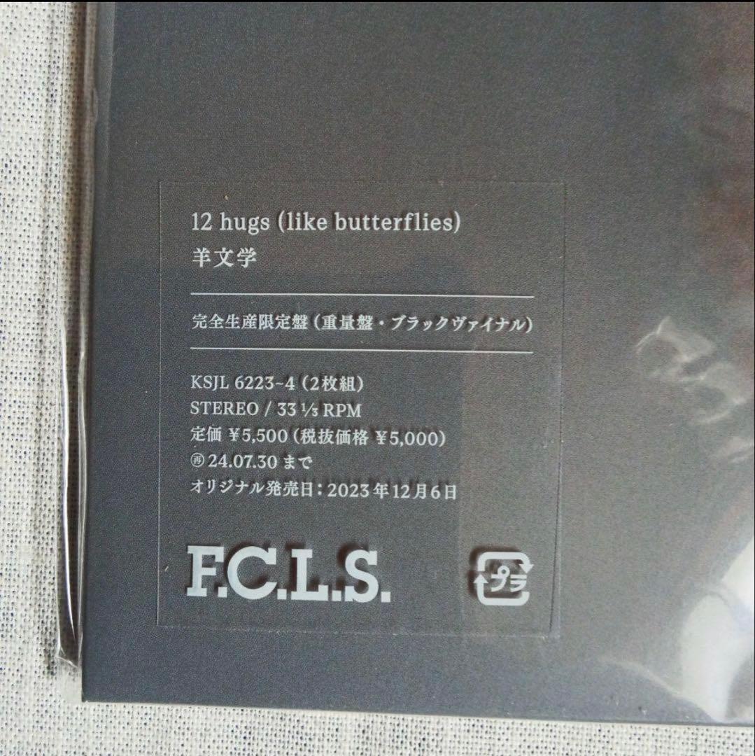 羊文学 our hope & 12 hugs 2枚セット レコード