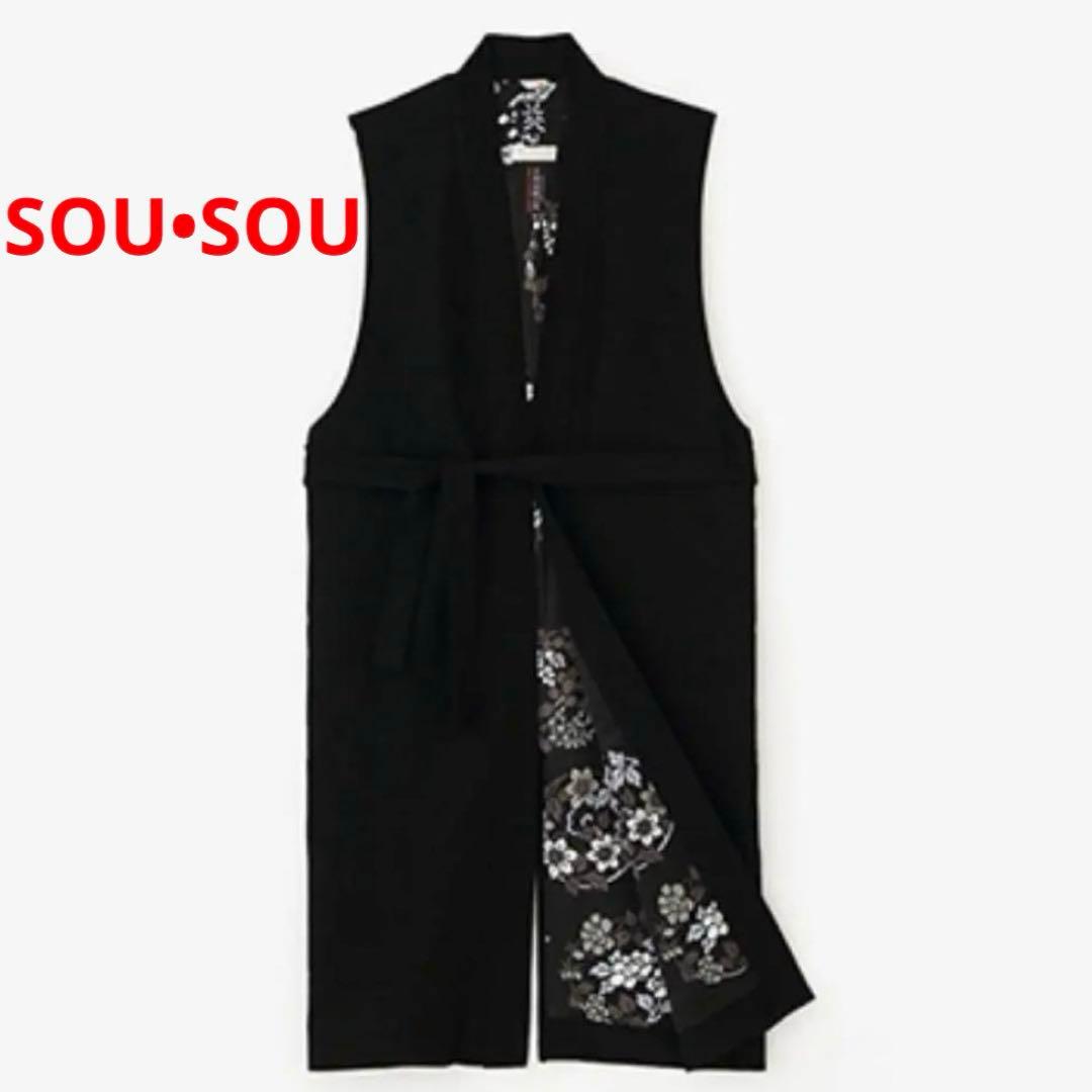 SOU•SOU 梳毛 羽織り 袷／ 濡羽色 × 花丸文様 ロングジレ S