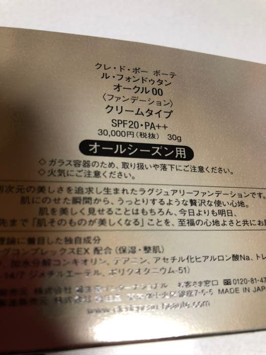 ファンデーション OC00  新品未使用