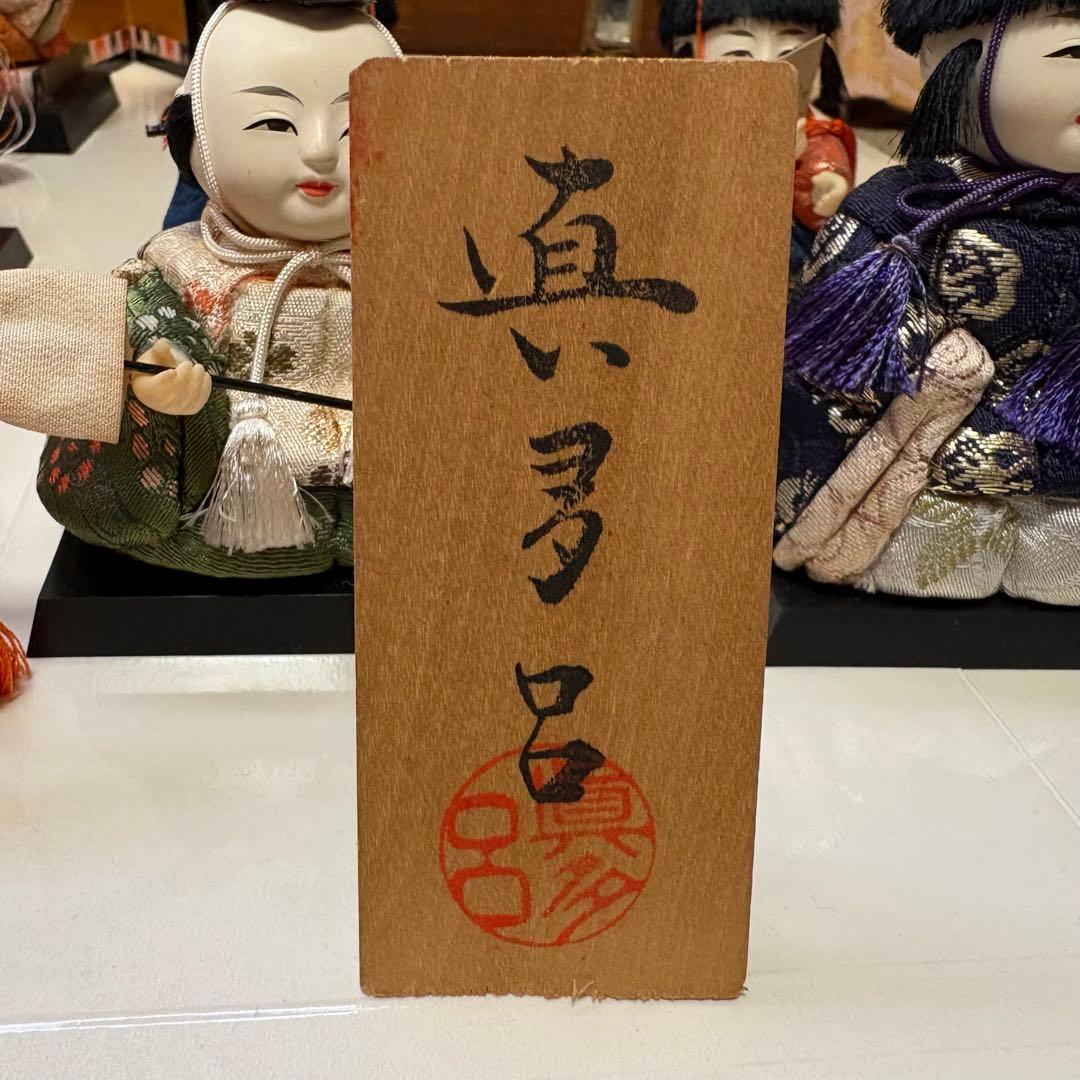 【木目込み雛人形 15人揃い／昭和42年頃購入／箱付き／小道具あり／真多呂風】