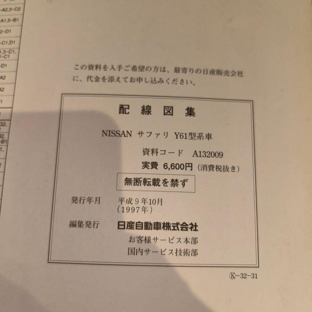 日産　サファリ　Y61型　配線図集　4冊