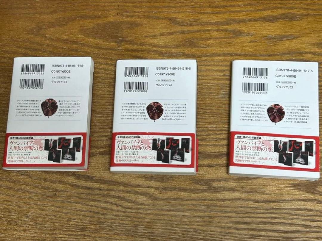 ミッドナイト・サン トワイライト エドワードの物語 中古書籍　3巻セット