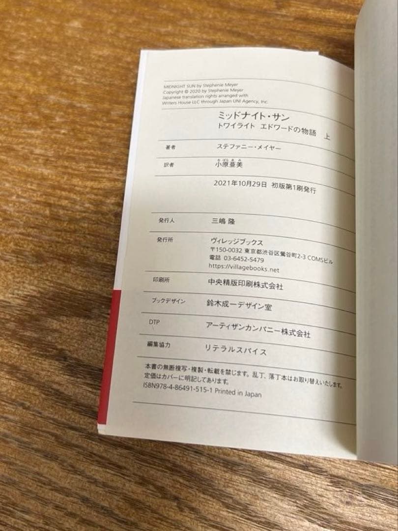 ミッドナイト・サン トワイライト エドワードの物語 中古書籍　3巻セット