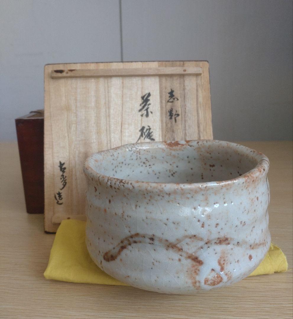 【美しい緋色　金継ぎ】志野茶盌　桃山陶　卯花墻　橋姫　千利休　古田織部