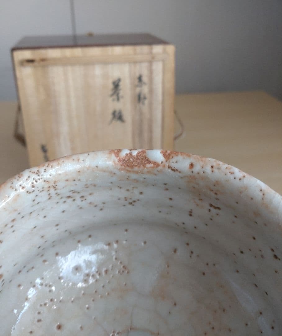 【美しい緋色　金継ぎ】志野茶盌　桃山陶　卯花墻　橋姫　千利休　古田織部
