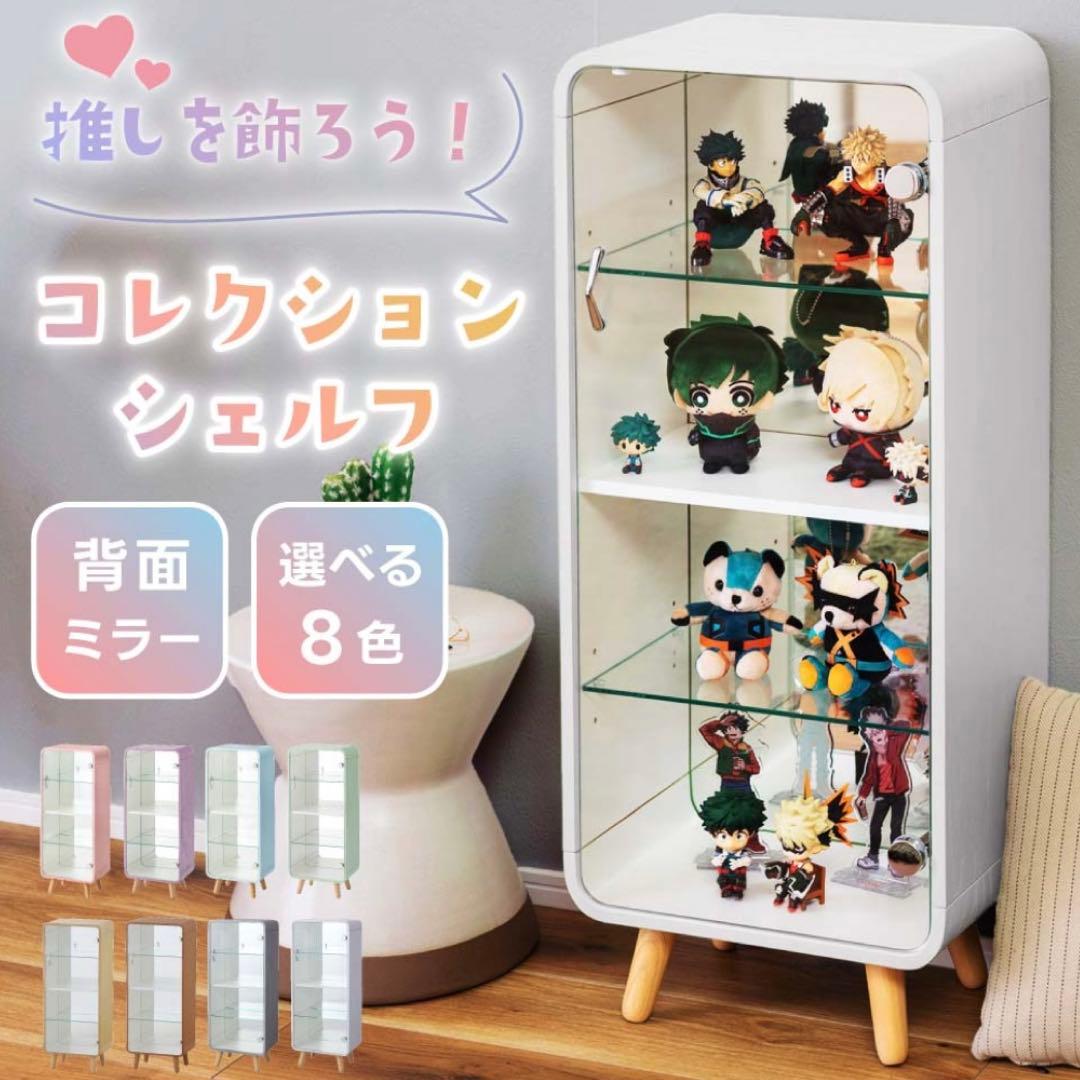 コレクションシェルフ