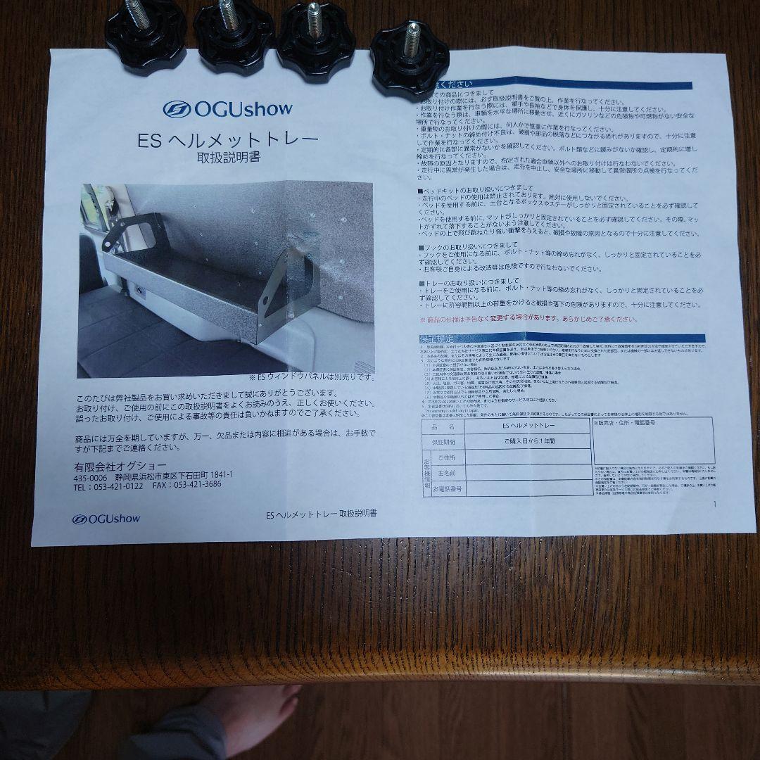 ハイエース用オグショーESヘルメットトレイ