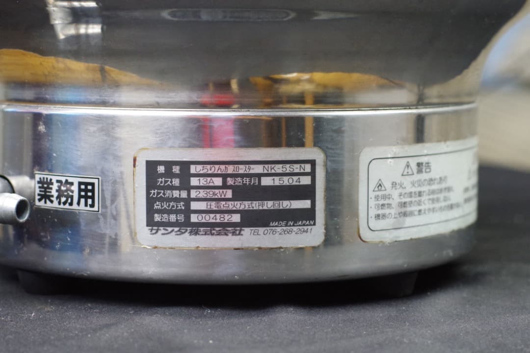 サンタしちりんガスロースター NK-5 業務用 焼肉/鍋