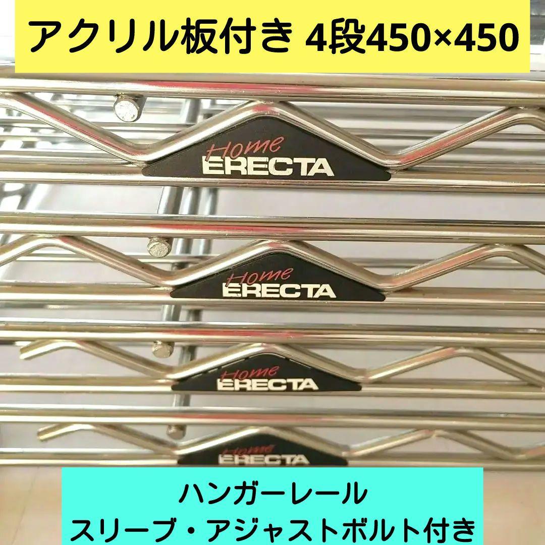 4枚透明アクリル板付き棚板セット450スリーブハンガーレール付属ホームエレクター