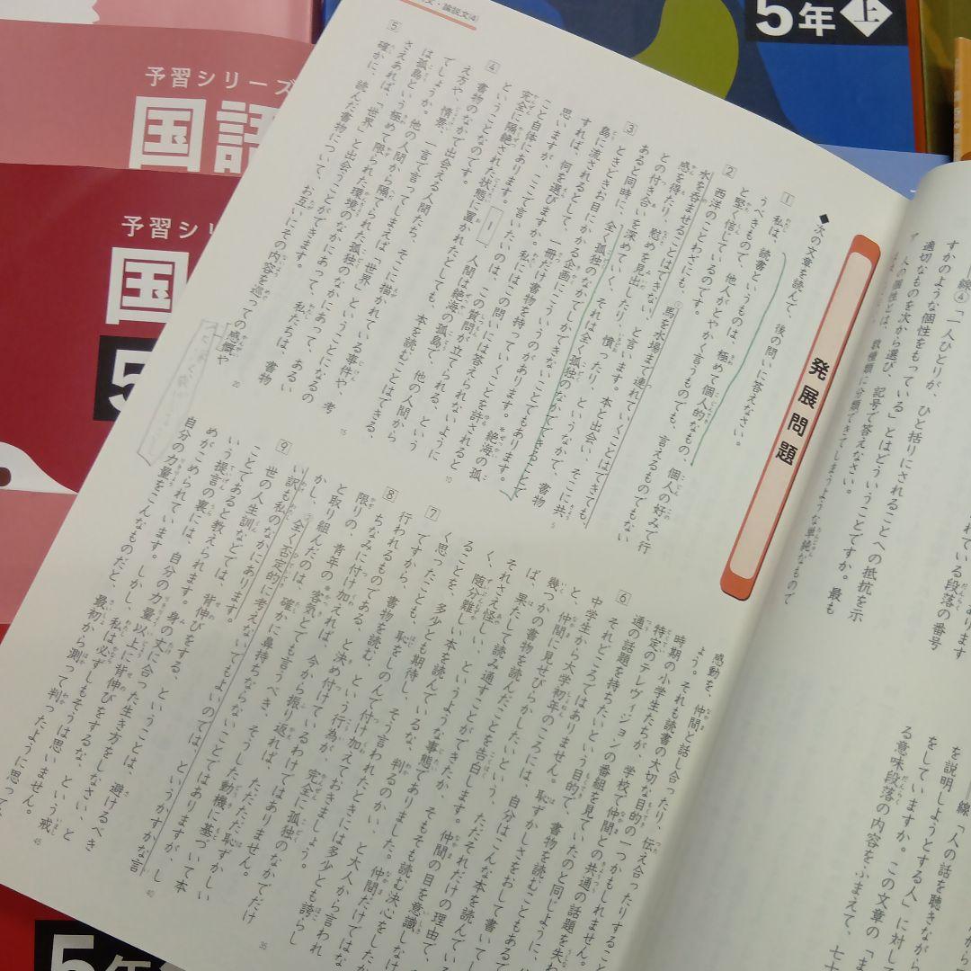 四谷大塚５年予習シリーズ国算理社/演習/漢字他　２０２３年度版　中古