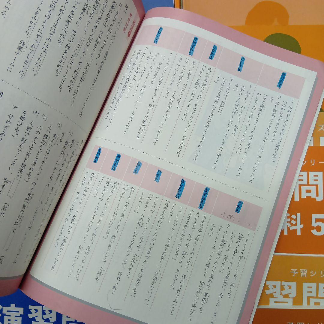 四谷大塚５年予習シリーズ国算理社/演習/漢字他　２０２３年度版　中古