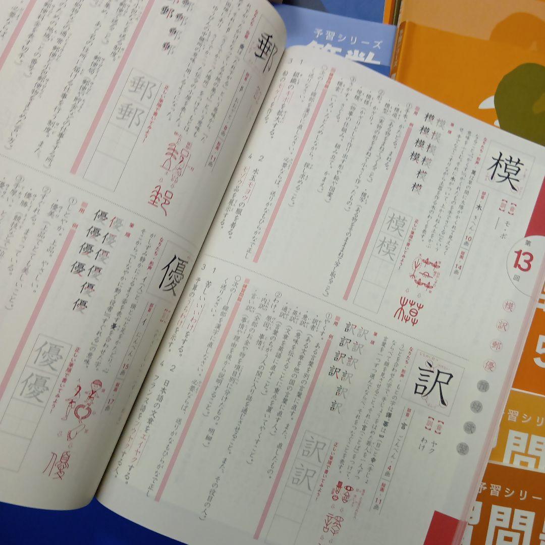 四谷大塚５年予習シリーズ国算理社/演習/漢字他　２０２３年度版　中古