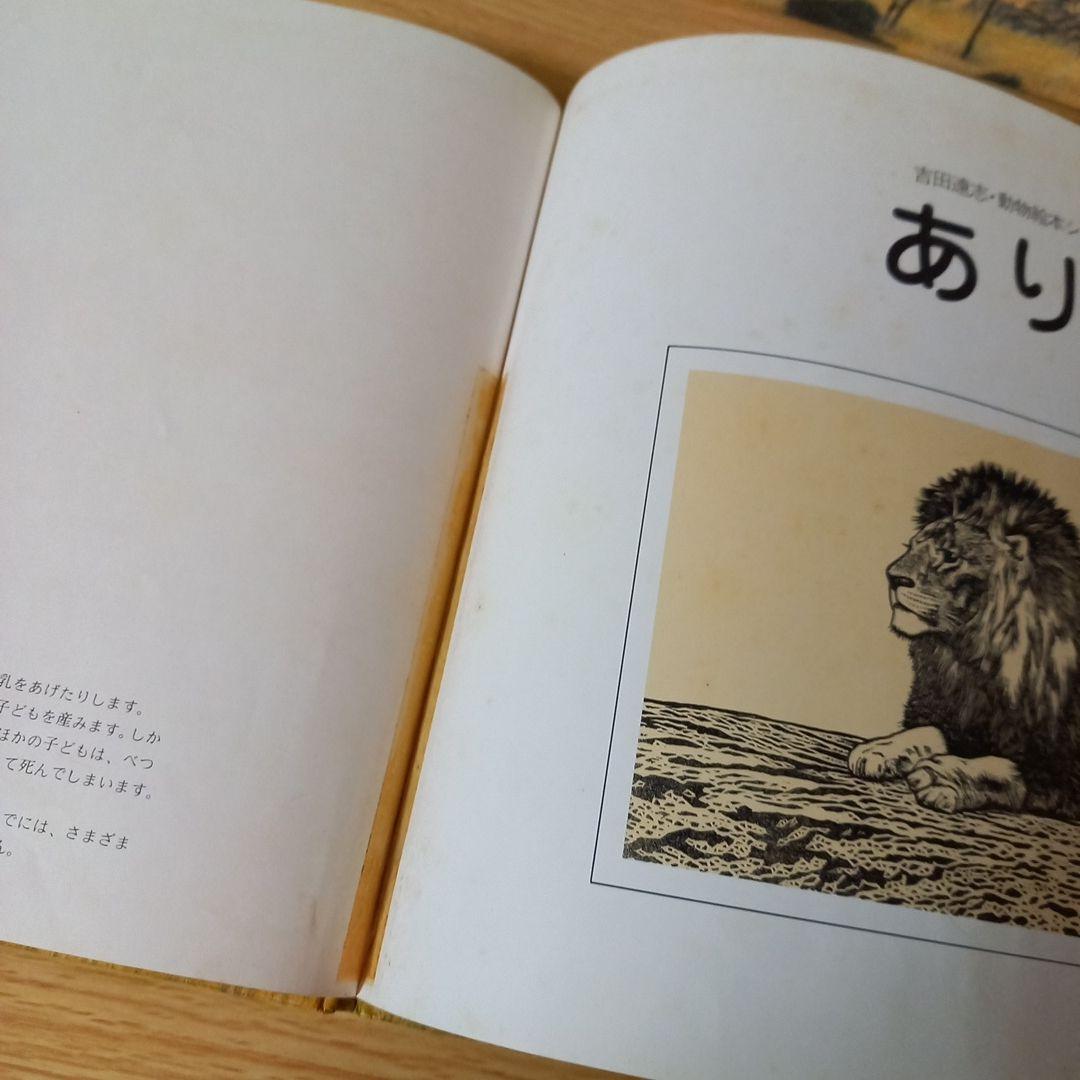 不揃い15冊　【希少・絶版】吉田遠志 動物絵本シリーズ 15巻セット