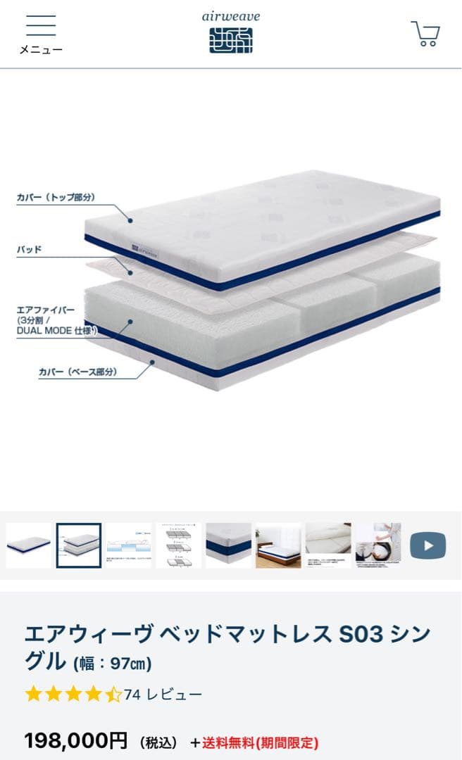 【1万円引き】エアウィーヴ ベッドマットレス S03 シングル　設置送料込み
