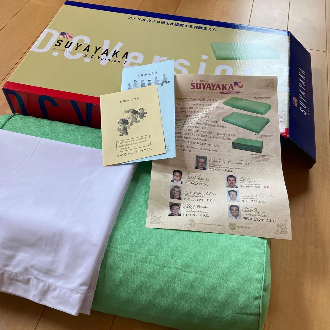 カイロプラクティック　枕　すややか　日本直販総本社