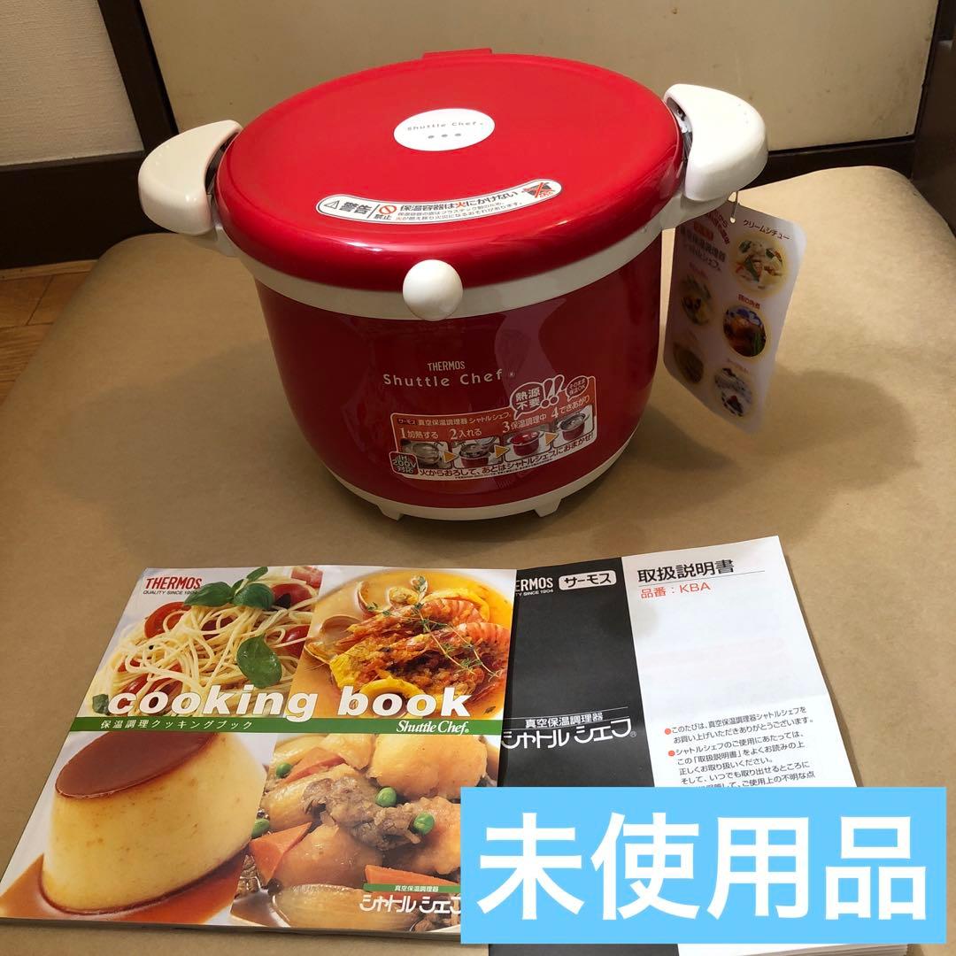 未使用　サーモス 真空保温調理器 シャトルシェフ KBA-3001 トマト
