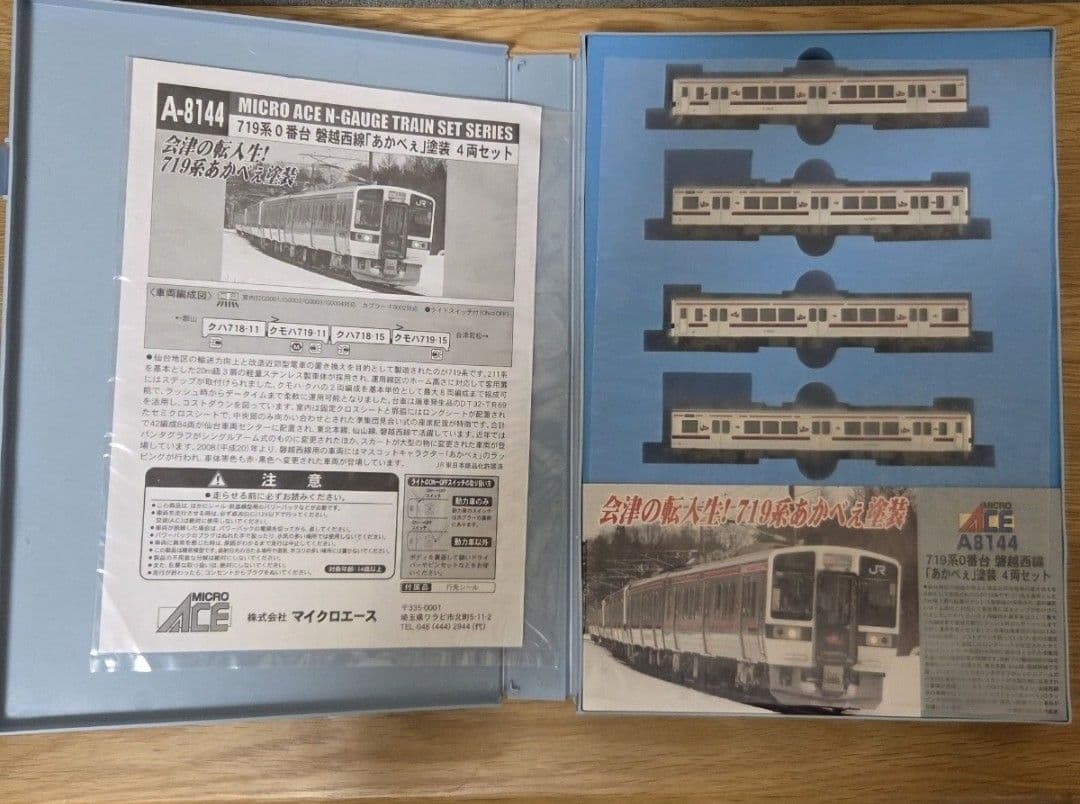 み*た様 マイクロエース 8144 719系 0番台 磐越西線 あかべぇ ➁