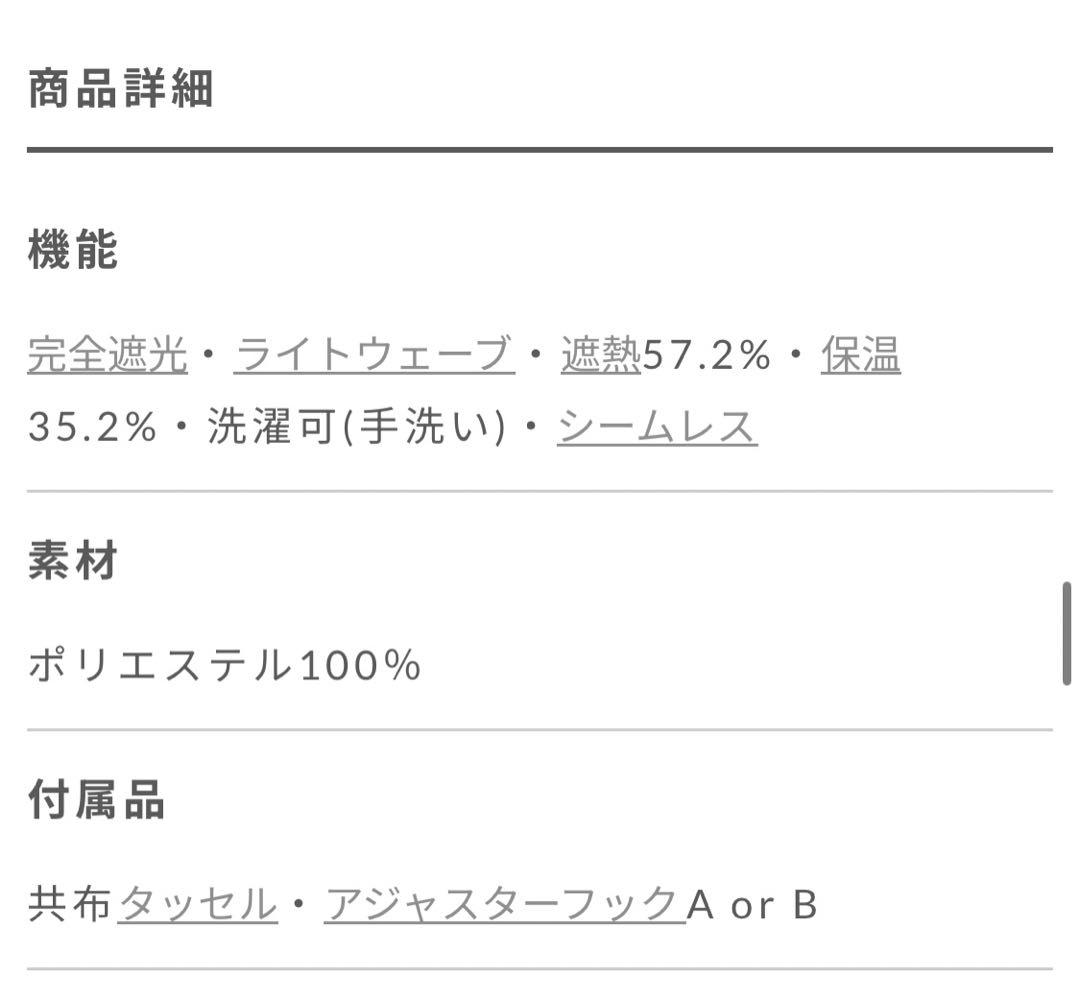 【新品】完全遮光オーダードレープカーテン