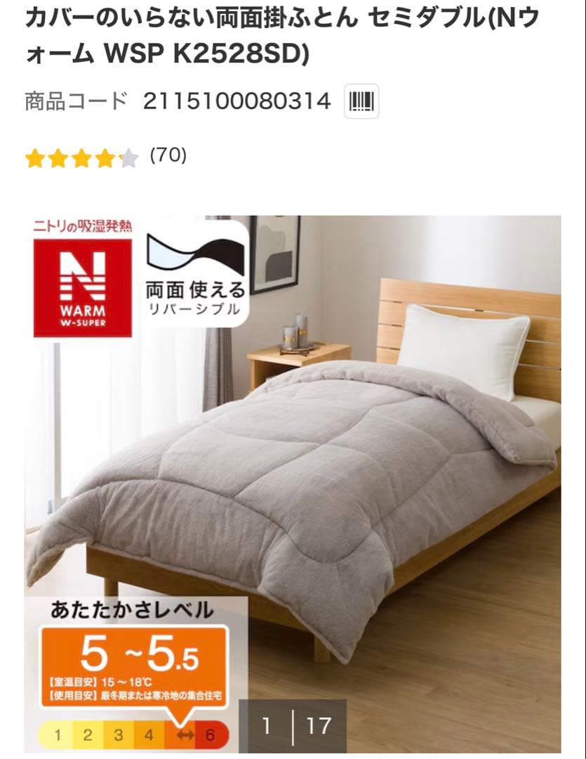 カバーのいらない両面掛ふとん セミダブル（Nウォーム WSP K2528SD）