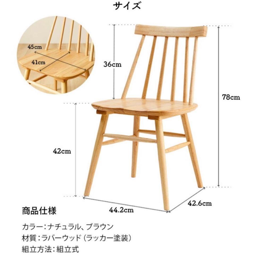 ウィンザーチェア　木製