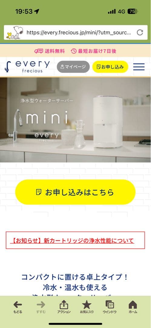 every mini浄水器 卓上タイプ