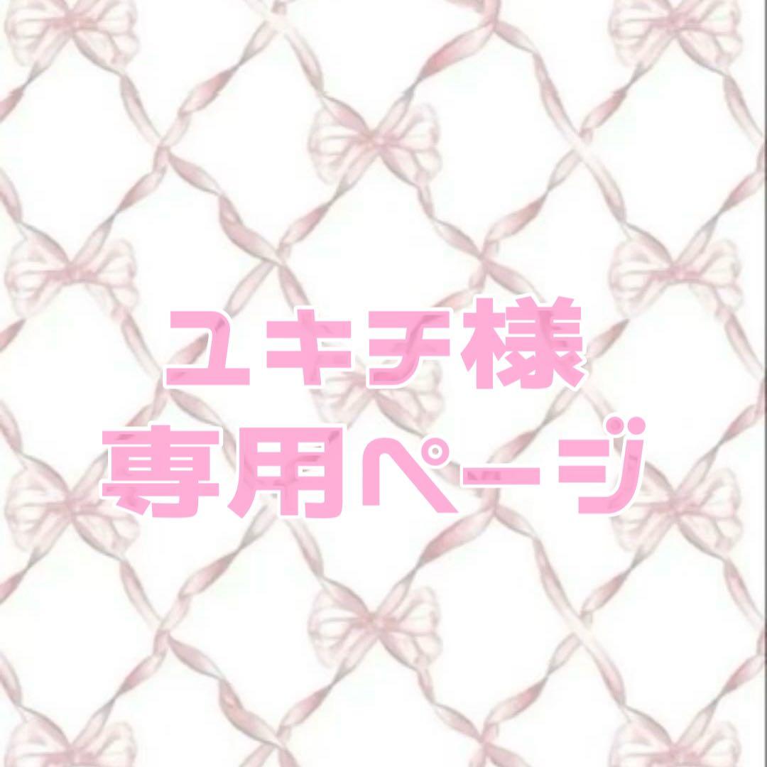 ユキチページ