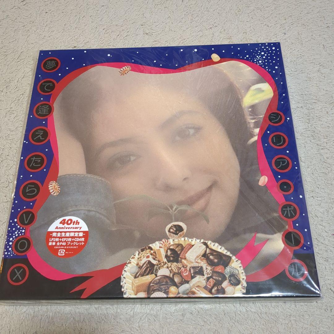 シリア・ポール / 夢で逢えたらVOX 完全生産限定盤 未使用