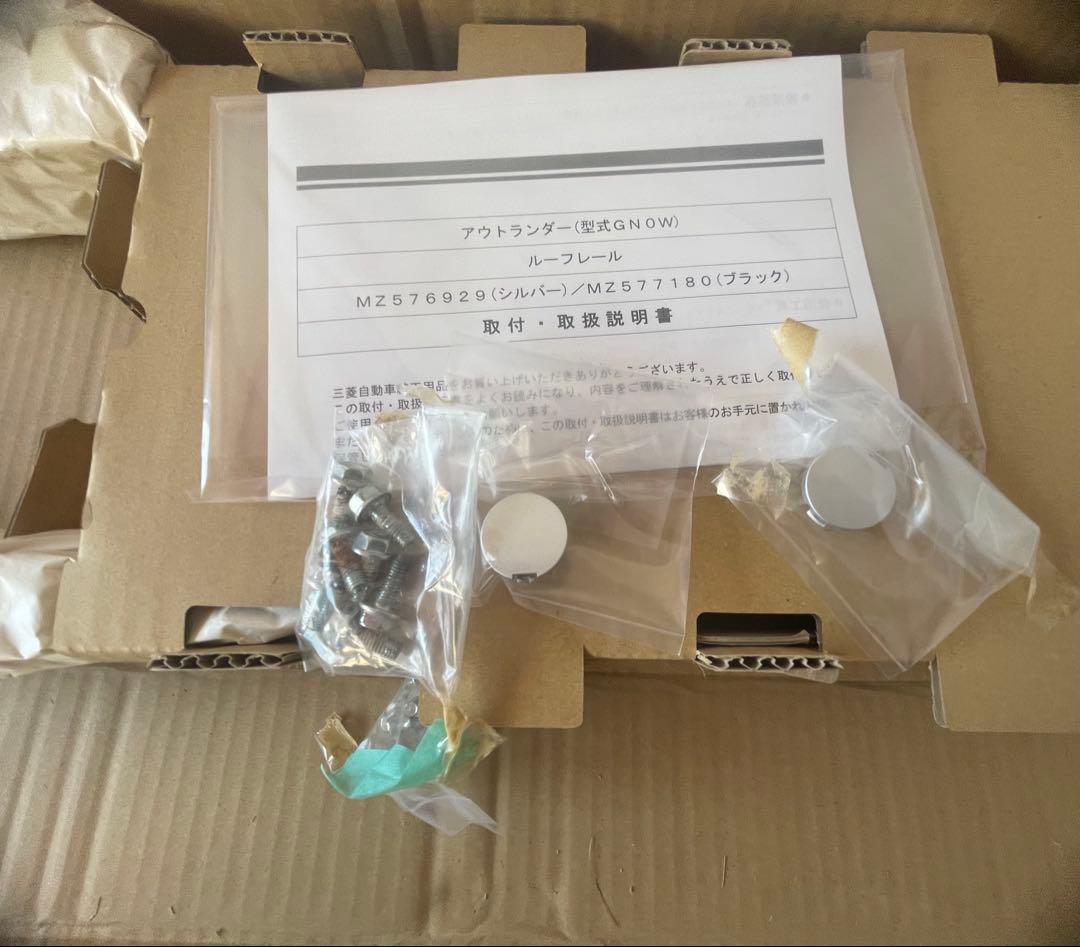 アウトランダー用ルーフレール シルバー MZ576929