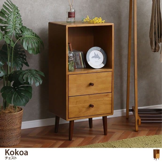 KOKOA ココア チェスト [ KOKOA-CH ] 北欧風 弘益
