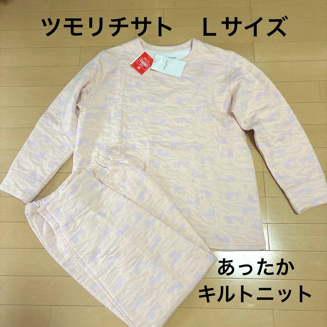 新品！ツモリチサト 高級あったか素材 パジャマ Ｌサイズ ワコール キルトニット