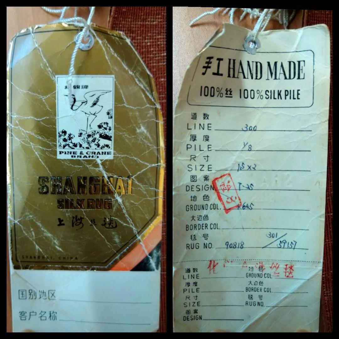 タペストリー　天津緞通