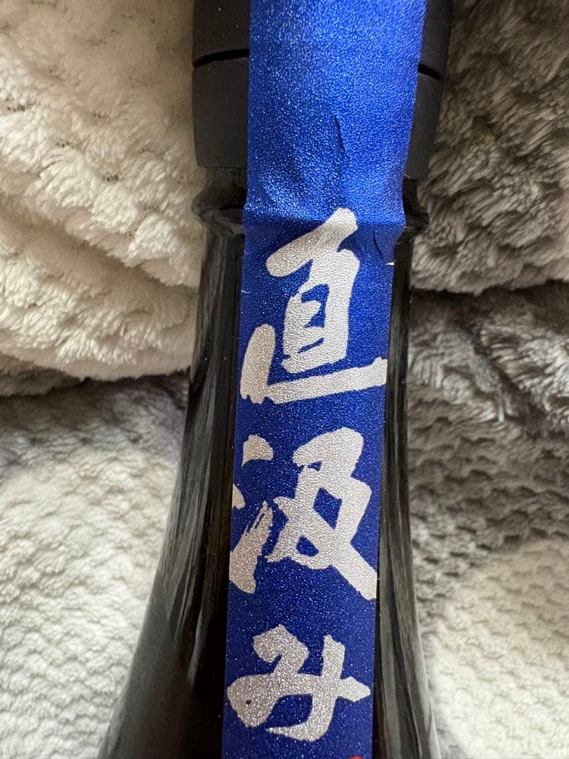 花陽浴　一升