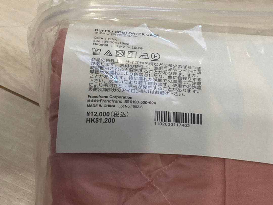 Francfranc ラフィリ 掛け布団カバー【シングル】