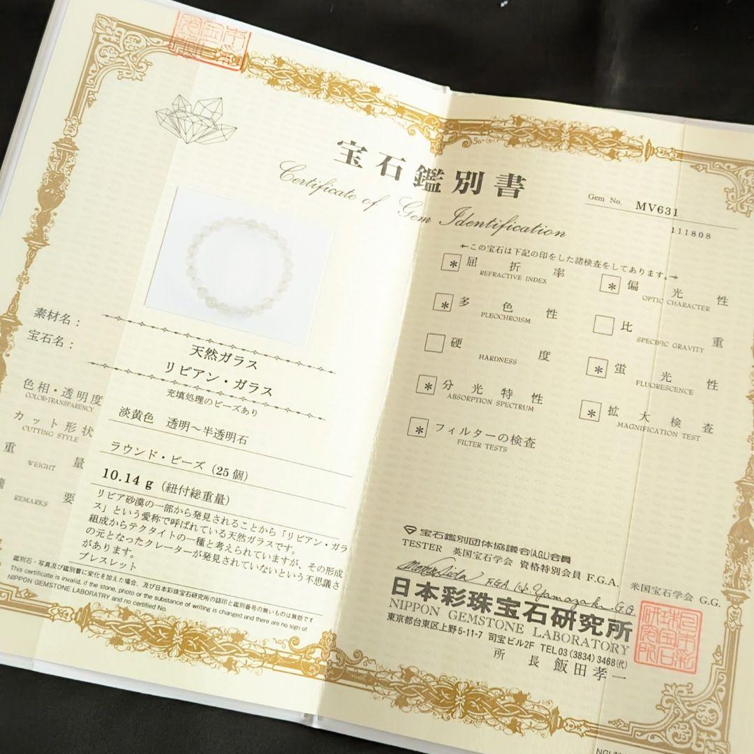 【バクパカ】天然ガラス ブレスレット 宝石鑑別書付き　リビアングラス