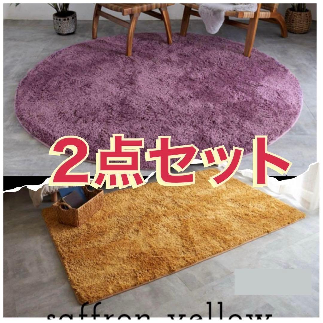 洗えるシャギーラグカーペット 強力滑り止め付き 100×140長方形 ラグ　2枚