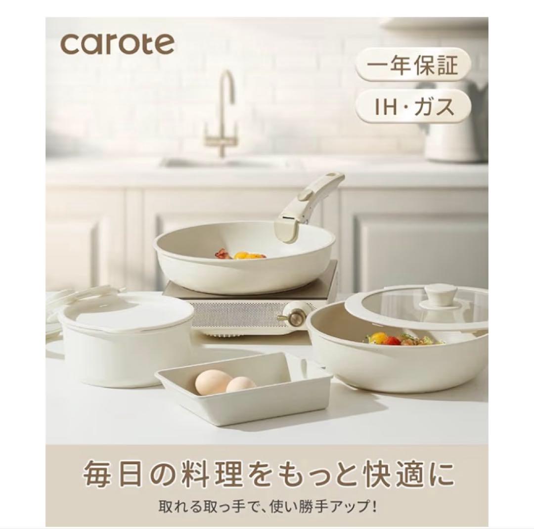 新品あり！✨CAROTE カローテ フライパン セット 19点+1点　合計20点