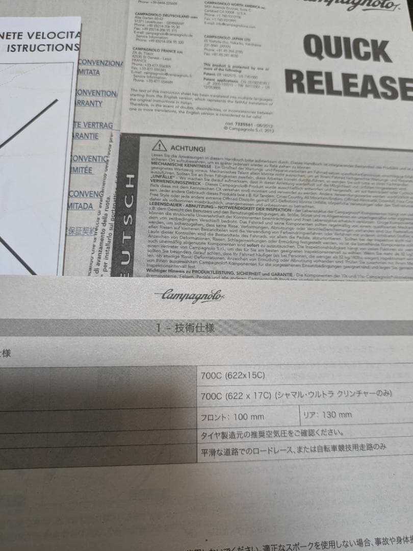 カンパニョーロ　シャマル　ミレ　C15　ペア
