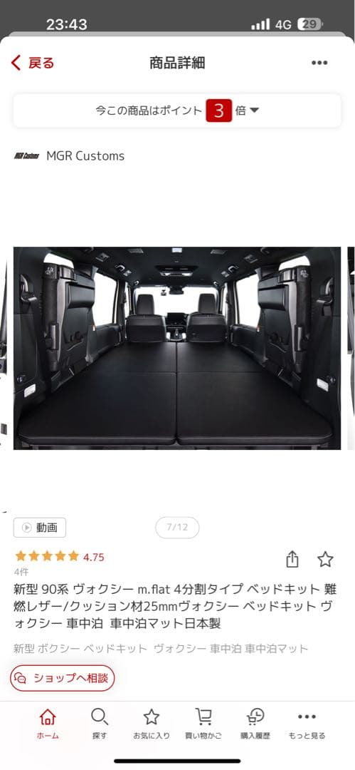 トヨタ VOXY m.flat 4分割ベッドキット引き取り手渡し希望