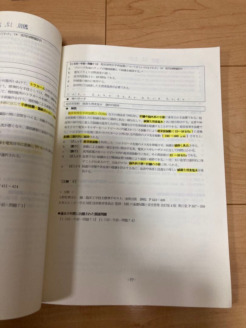 臨床工学技士国家試験問題集21冊セット