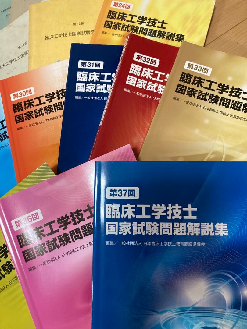 臨床工学技士国家試験問題集21冊セット