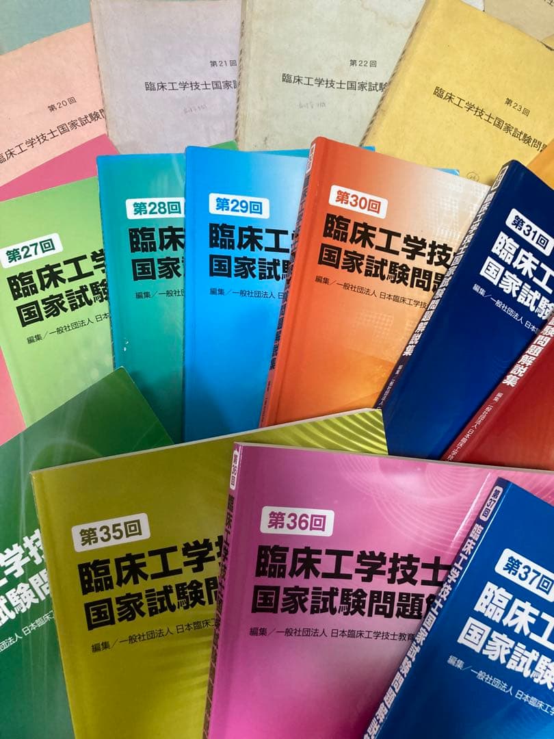 臨床工学技士国家試験問題集21冊セット