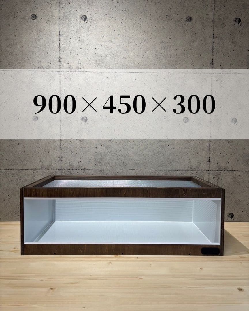 むー【OKACAGE】爬虫類ケージ　900×450×300 防水