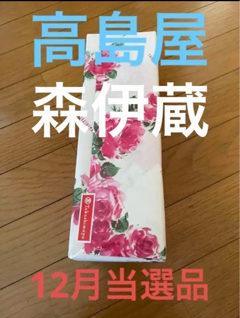 セール中‼️森伊蔵　高島屋2024年12月当選品720 お歳暮正月　年末年始　焼酎