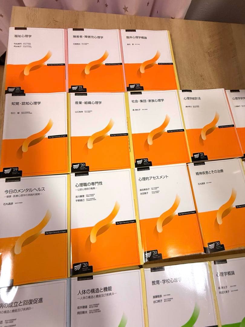 放送大学 教科書 心理・教育系 25冊セット